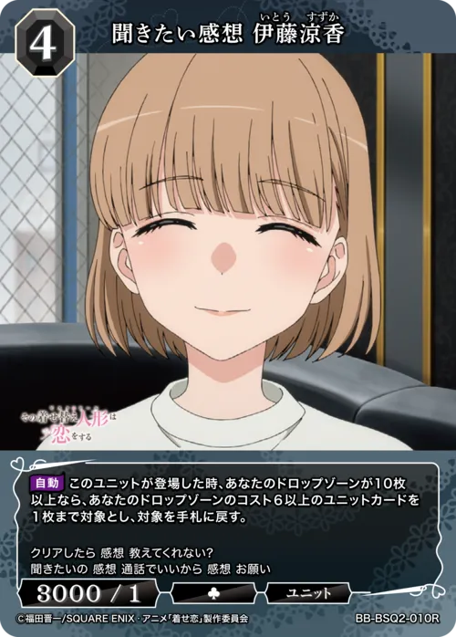 聞きたい感想 伊藤涼香