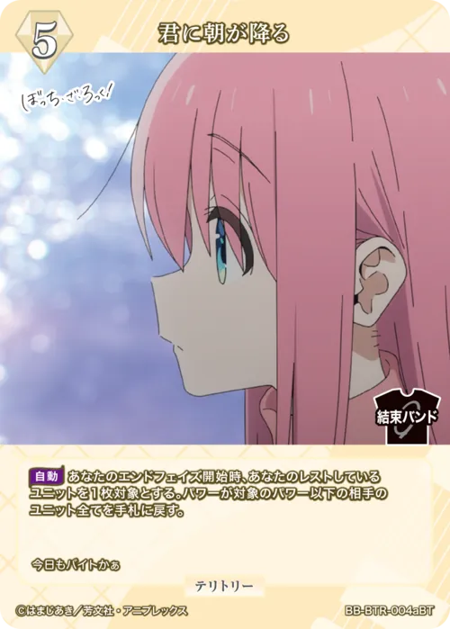君に朝が降る (表)