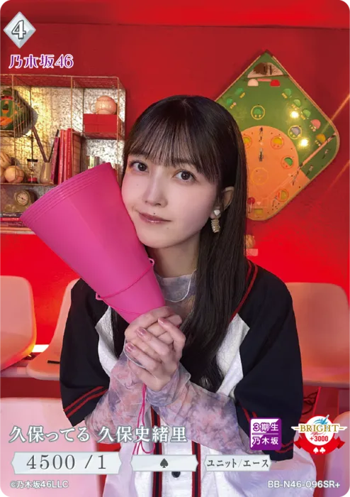 久保ってる 久保史緒里