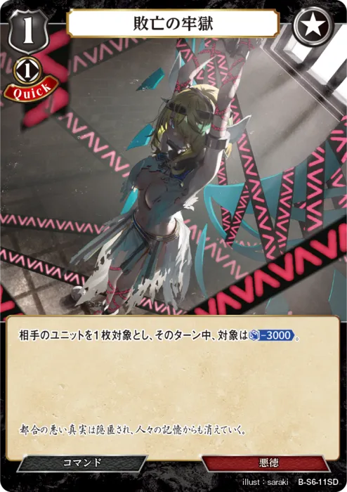 敗亡の牢獄