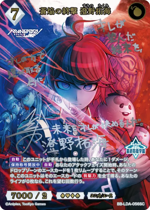 蒼焔の終撃 澄野拓海