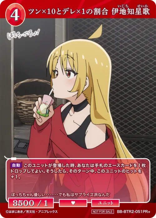 ツン×10とデレ×1の割合 伊地知星歌