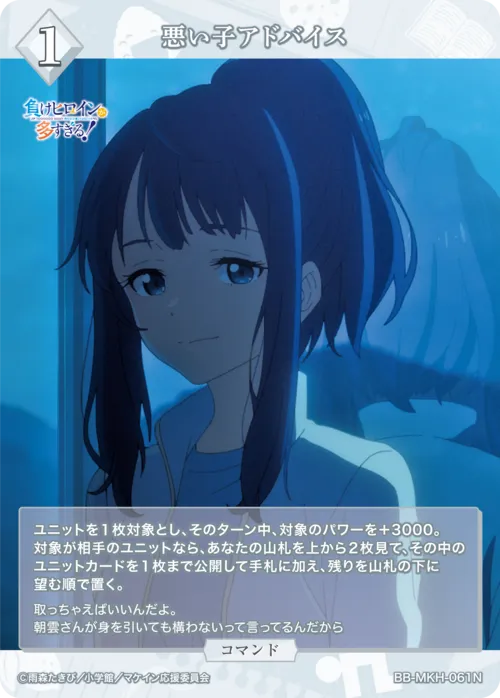 悪い子アドバイス