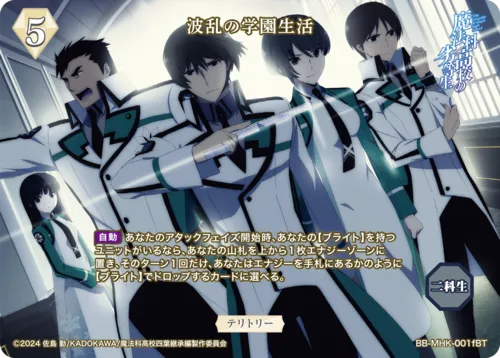 波乱の学園生活 (表)