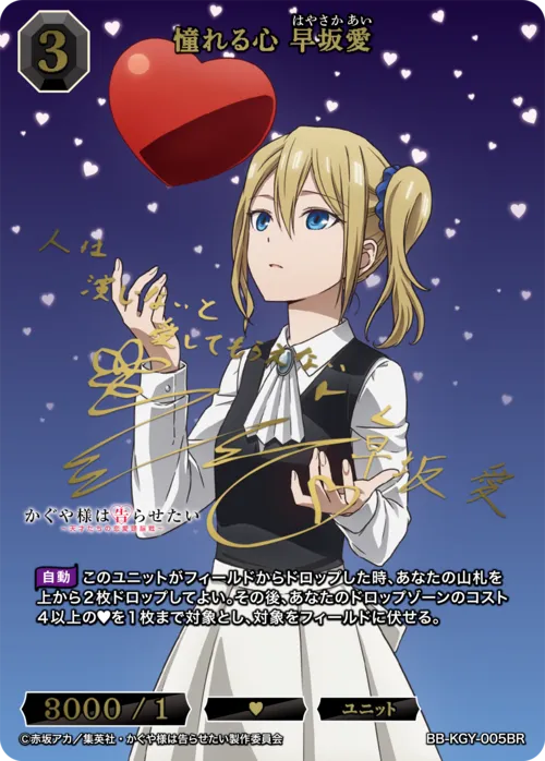 憧れる心 早坂愛