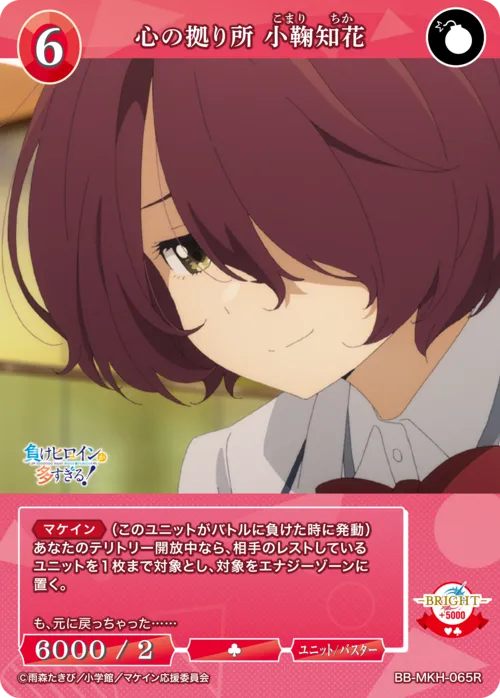 心の拠り所 小鞠知花