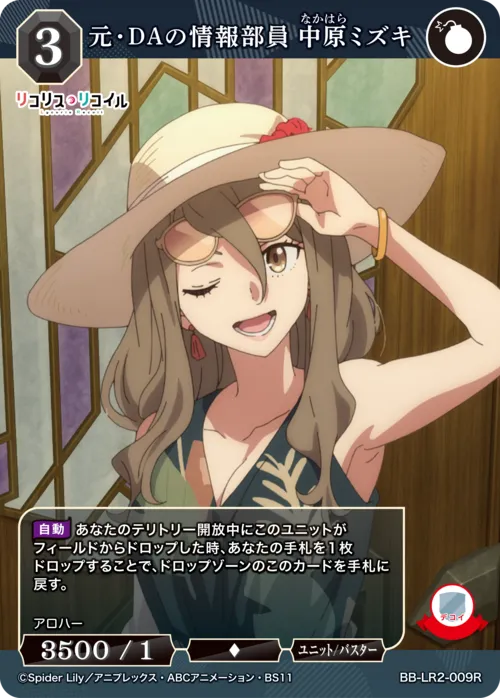 元・DAの情報部員 中原ミズキ