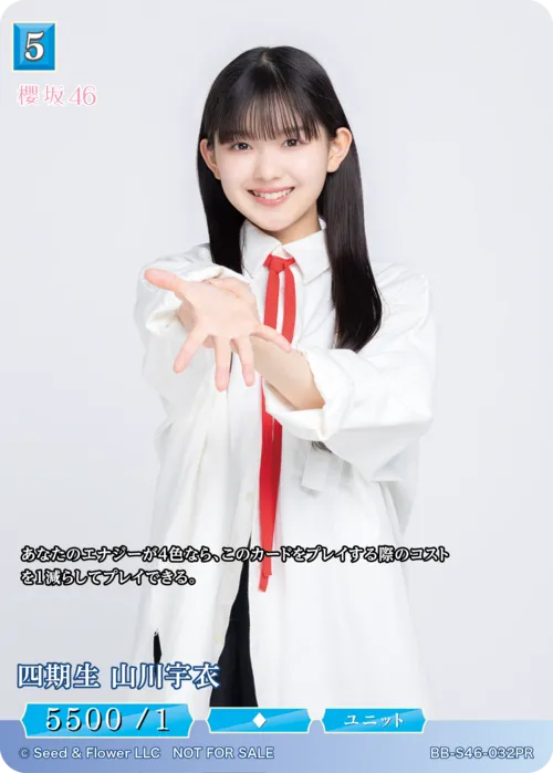 四期生 山川宇衣