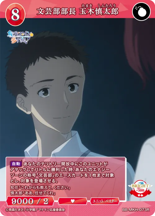 文芸部部長 玉木慎太郎