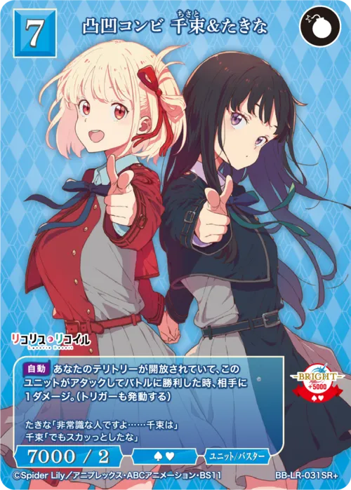 凸凹コンビ 千束＆たきな