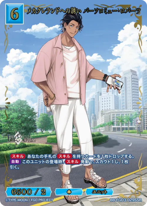 メカクレランドへの誘い バーソロミュー・ロバーツ
