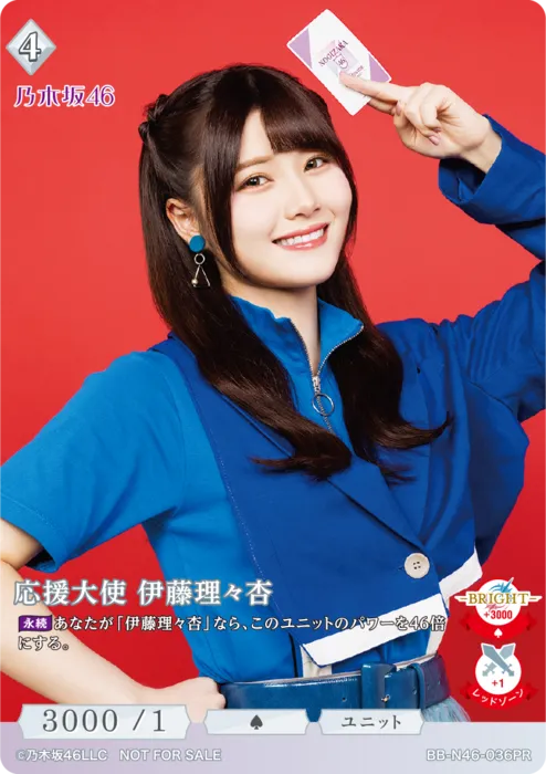 応援大使 伊藤理々杏