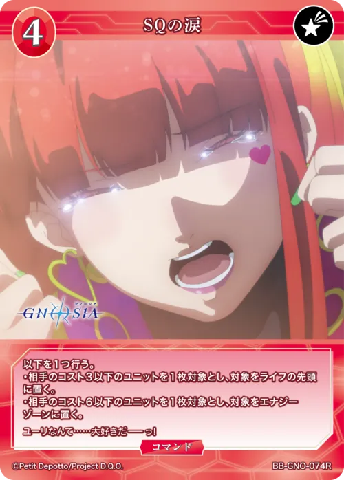 SQの涙