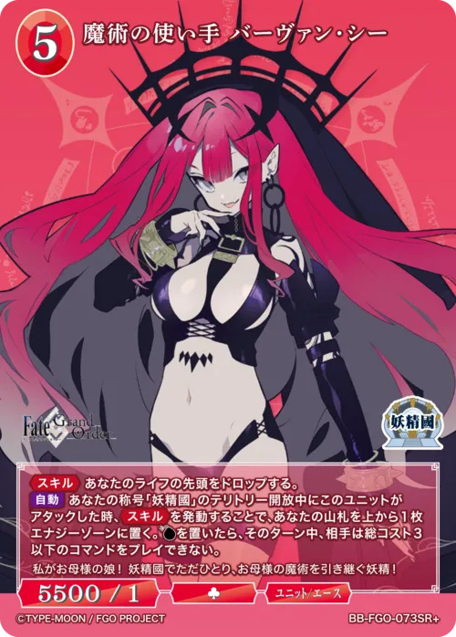 魔術の使い手 バーヴァン・シー