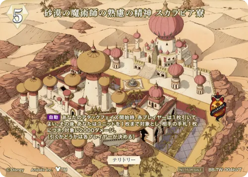 砂漠の魔術師の熟慮の精神 スカラビア寮 (表)
