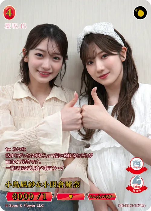 小島凪紗＆小田倉麗奈