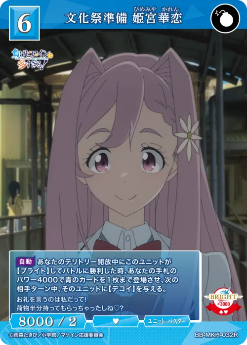 文化祭準備 姫宮華恋