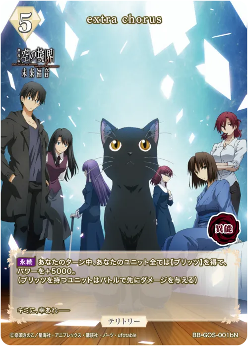 extra chorus (表)
