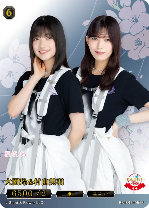 大園玲＆村山美羽