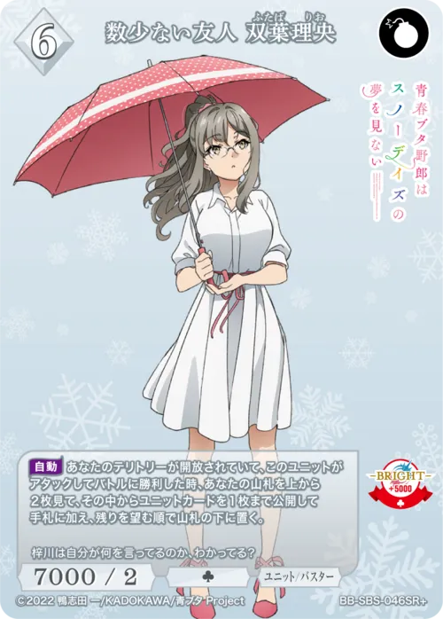 数少ない友人 双葉理央