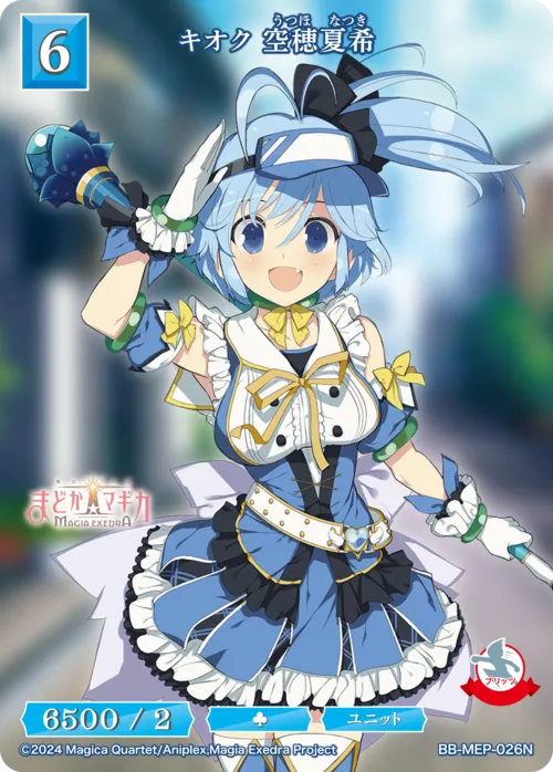 キオク 空穂夏希