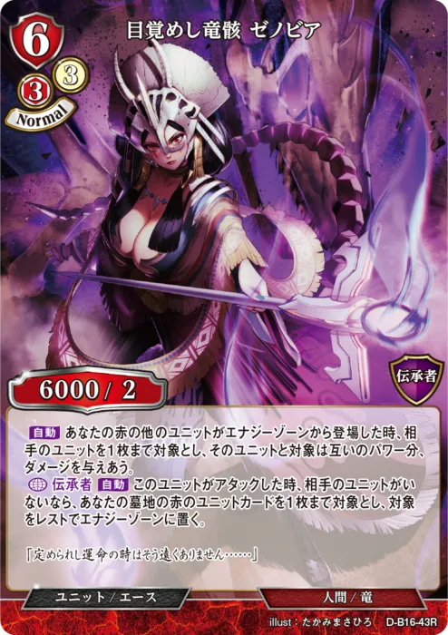 目覚めし竜骸 ゼノビア