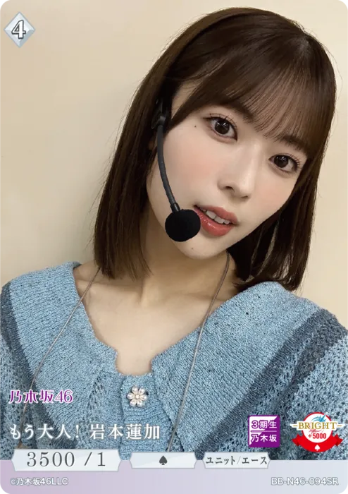 もう大人！ 岩本蓮加