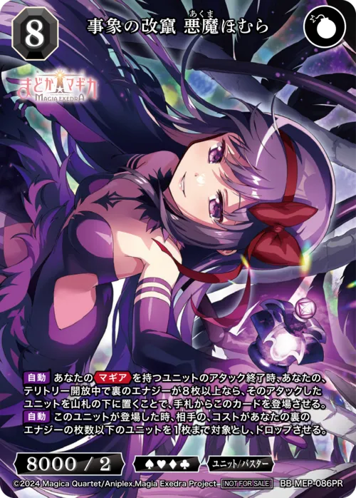 事象の改竄 悪魔ほむら