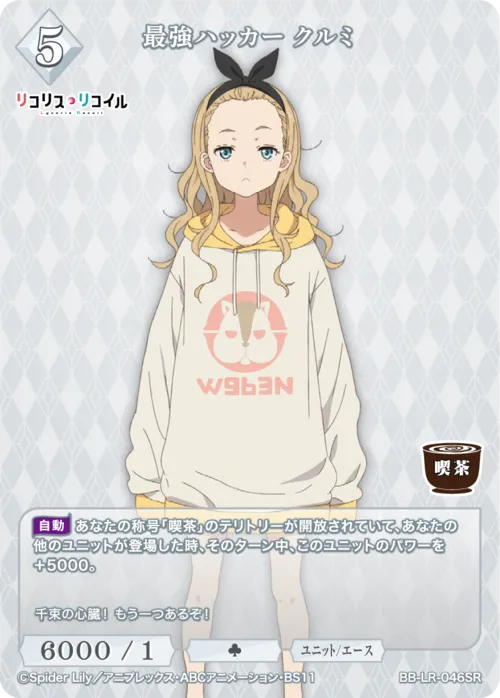 最強ハッカー クルミ