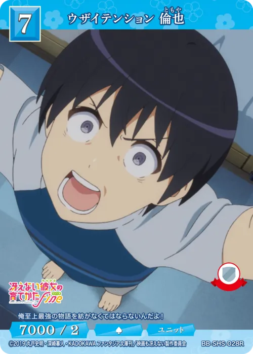 ウザイテンション 倫也