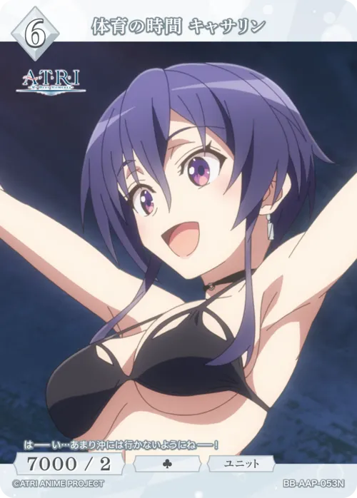 体育の時間 キャサリン