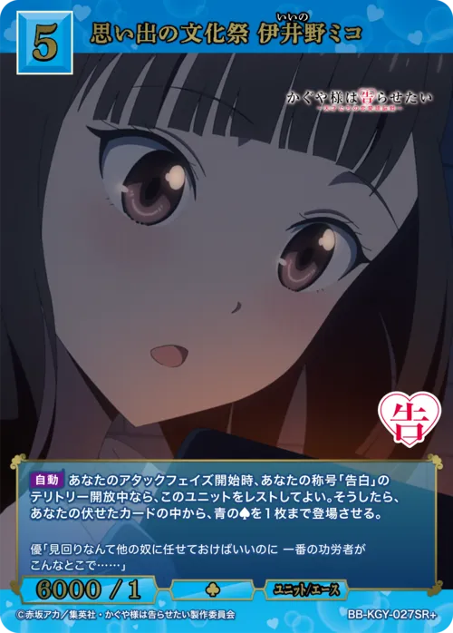 思い出の文化祭 伊井野ミコ