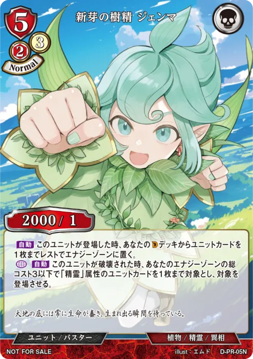新芽の樹精 ジェンマ