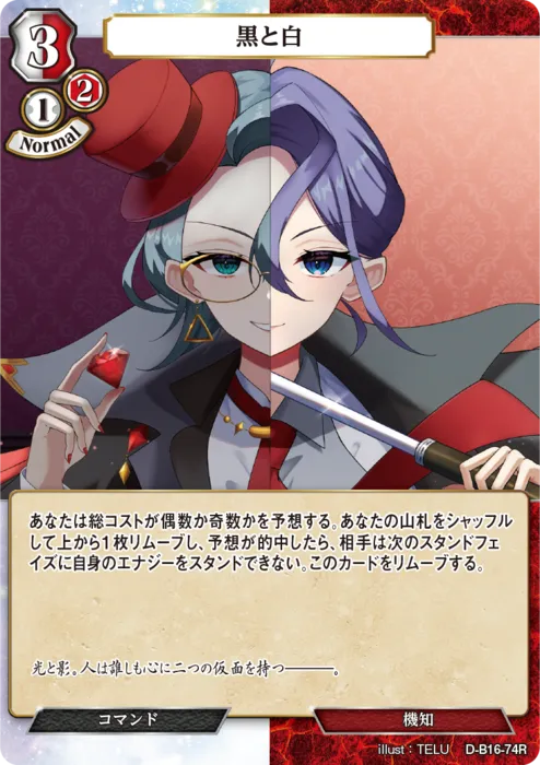 黒と白