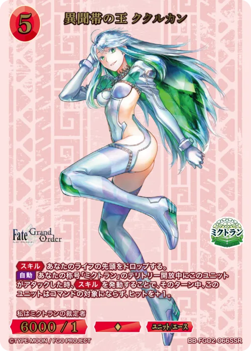 異聞帯の王 ククルカン