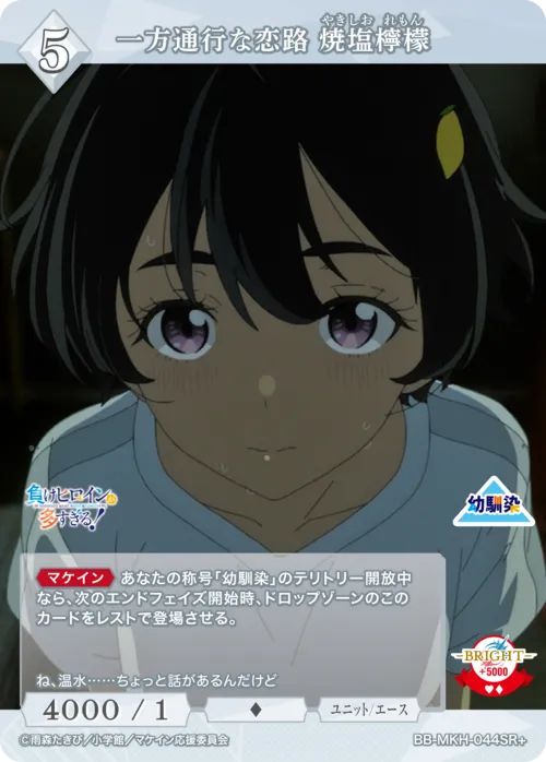 一方通行な恋路 焼塩檸檬
