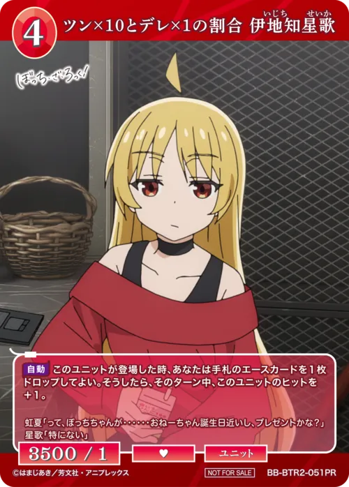 ツン×10とデレ×1の割合 伊地知星歌
