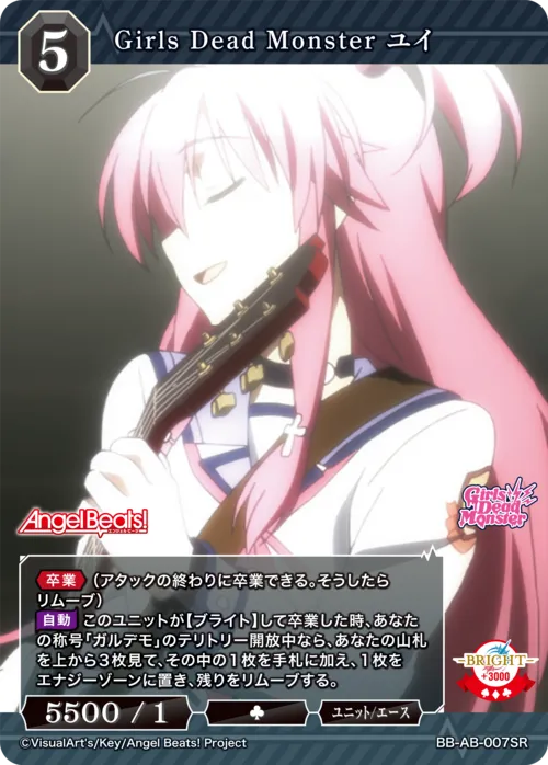 Girls Dead Monster ユイ