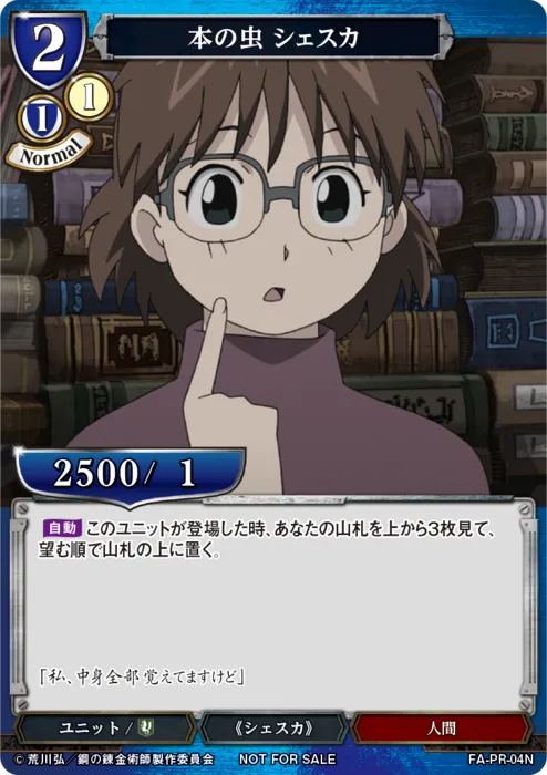 本の虫 シェスカ