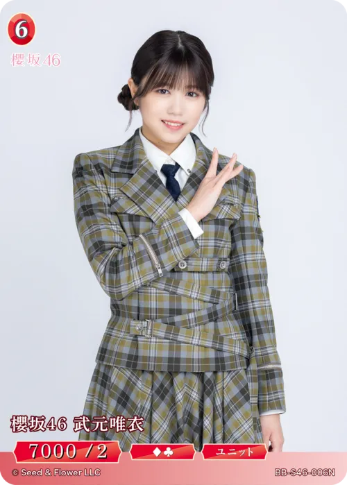櫻坂46 武元唯衣