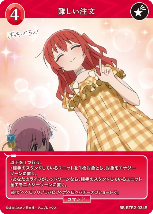 難しい注文