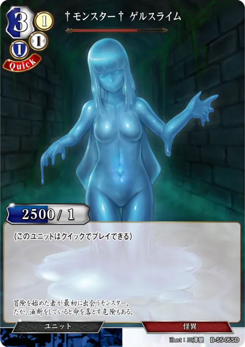 †モンスター† ゲルスライム