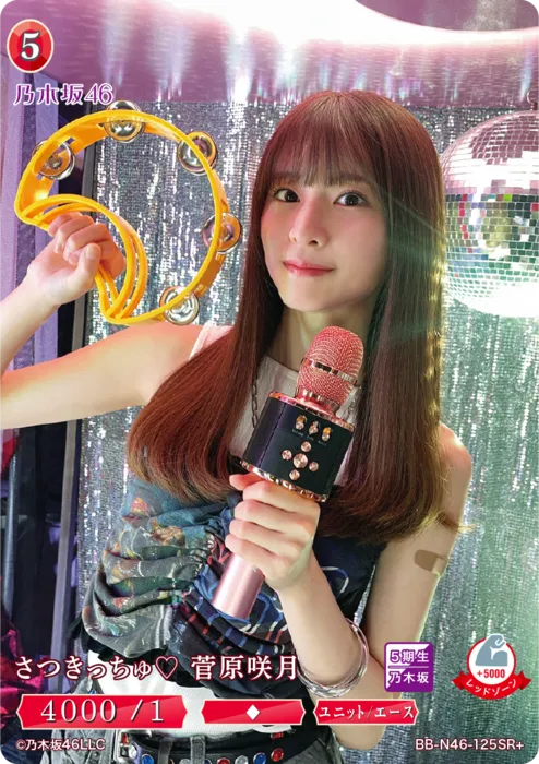 さつきっちゅ♡ 菅原咲月