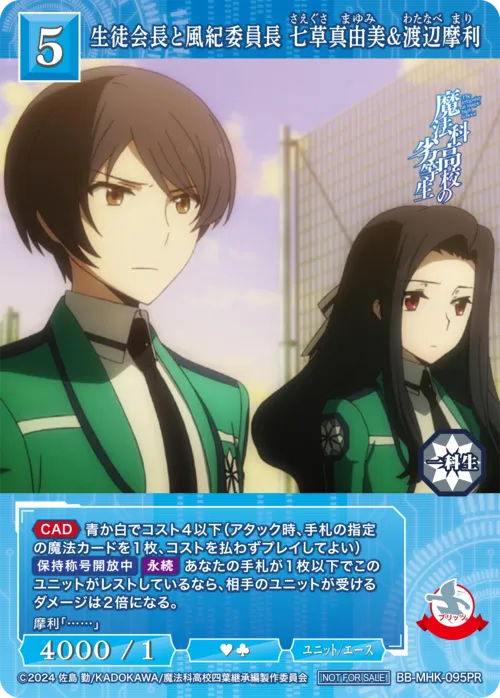 生徒会長と風紀委員長 七草真由美&渡辺摩利