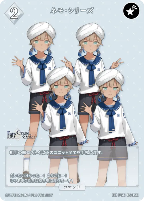 ネモ・シリーズ