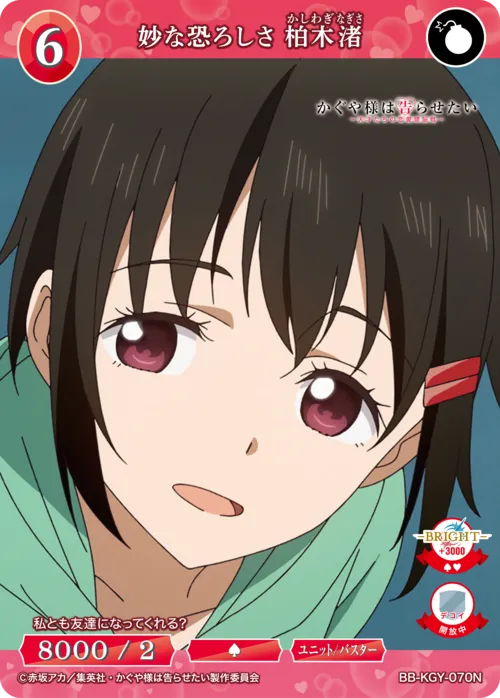 妙な恐ろしさ 柏木渚