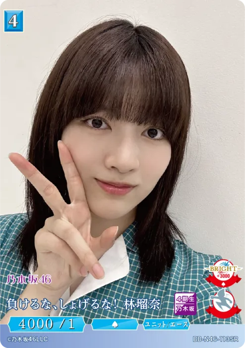 負けるな、しょげるな！ 林瑠奈