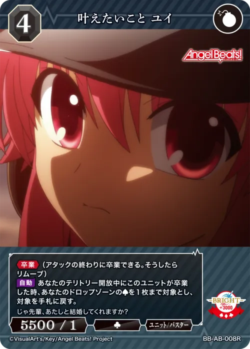 叶えたいこと ユイ