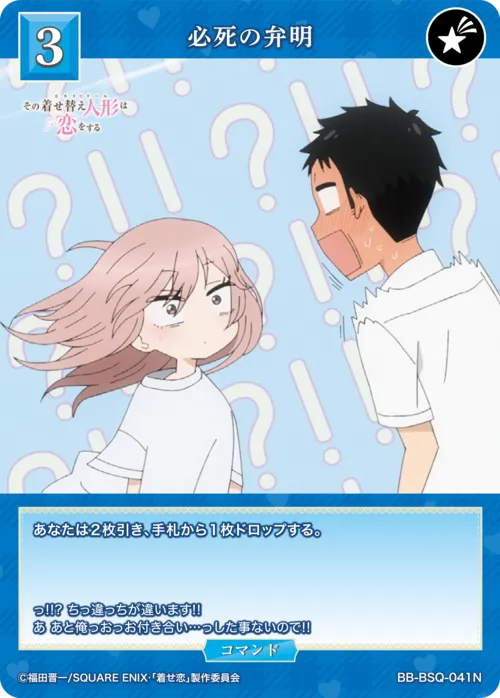 必死の弁明