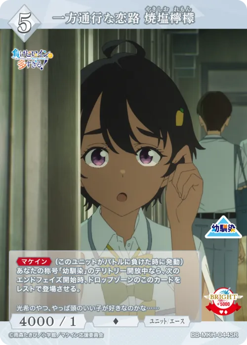 一方通行な恋路 焼塩檸檬